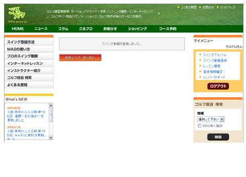 インターネットレッスン　スイング登録をする